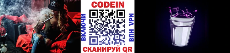 Codein Purple Drank  ОМГ ОМГ маркетплейс  Бологое 
